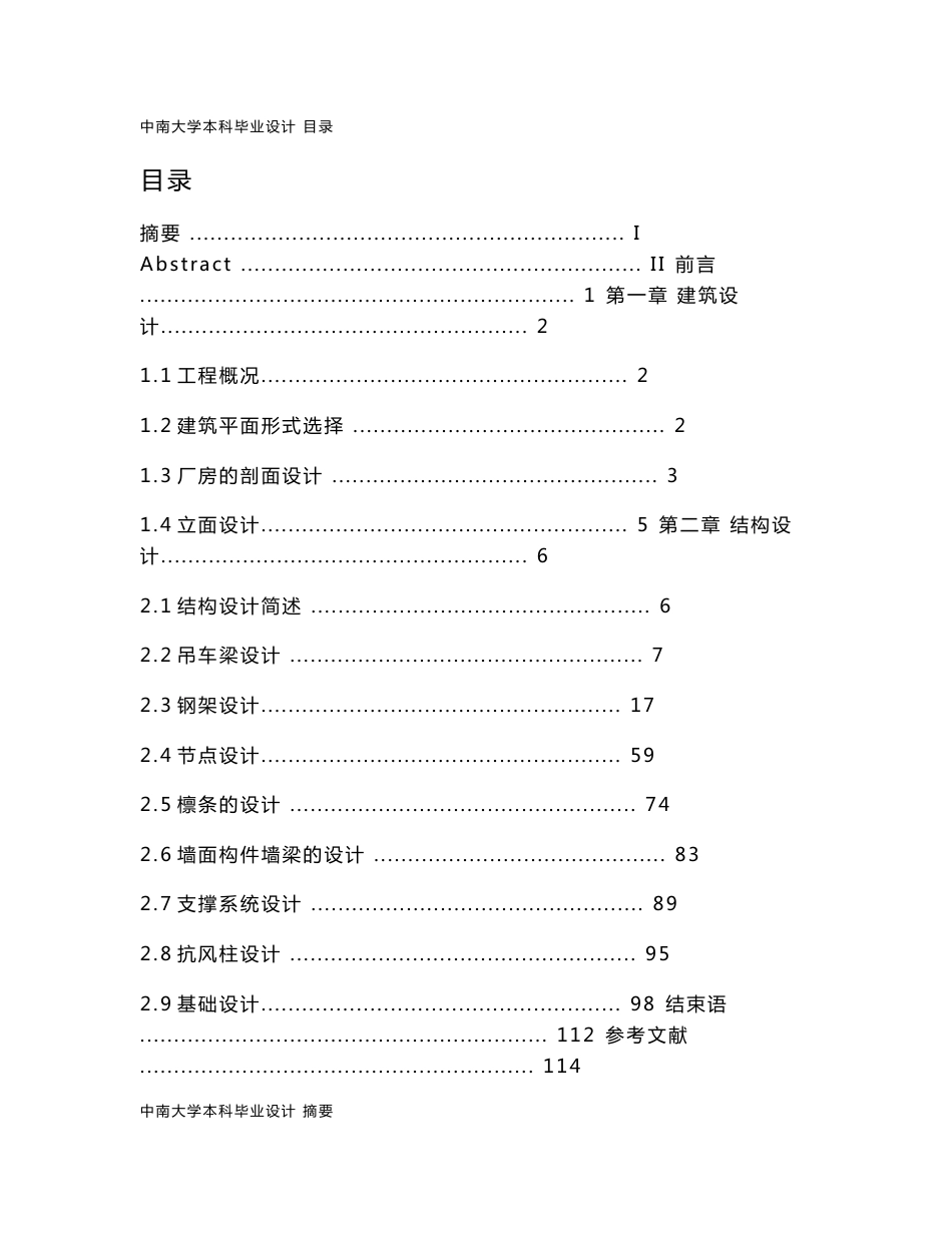 钢结构门式刚架厂房设计 土木工程毕业设计_第1页