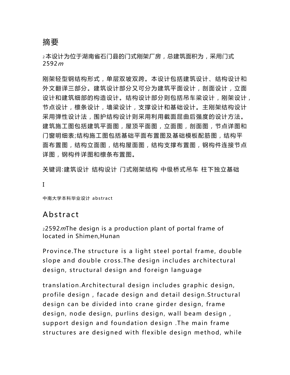 钢结构门式刚架厂房设计 土木工程毕业设计_第2页