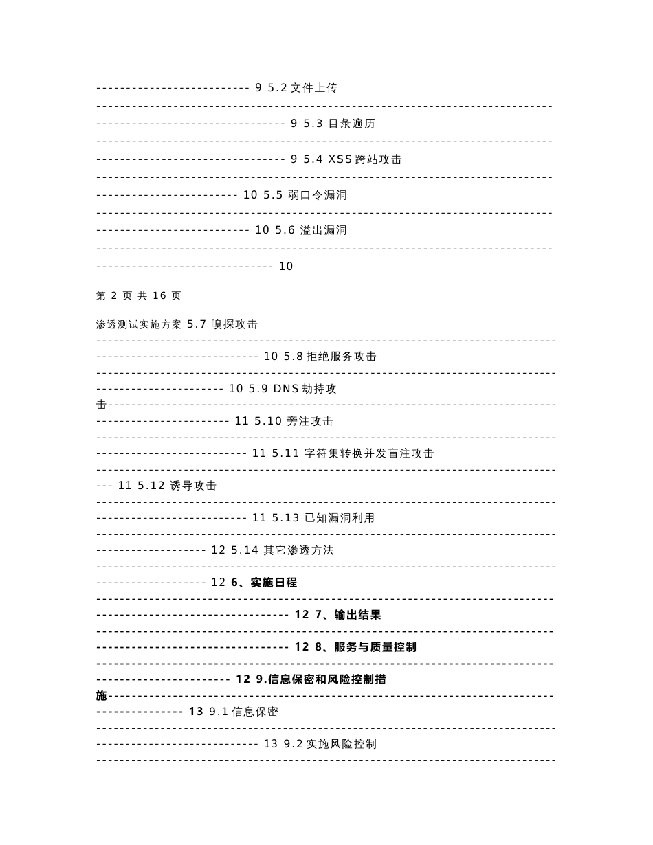 渗透测试实施解决方案_第2页