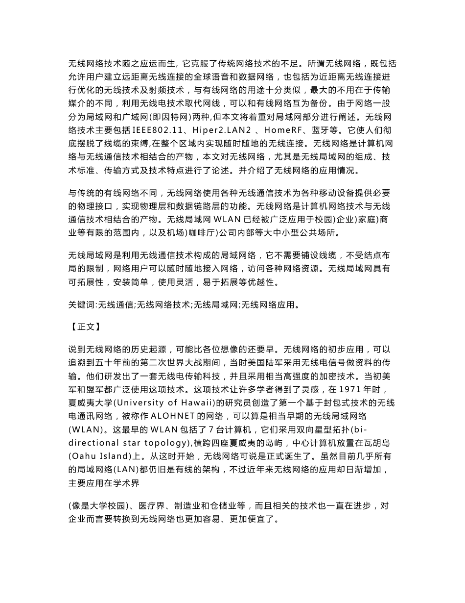 无线网络安全技术结课论文_第2页