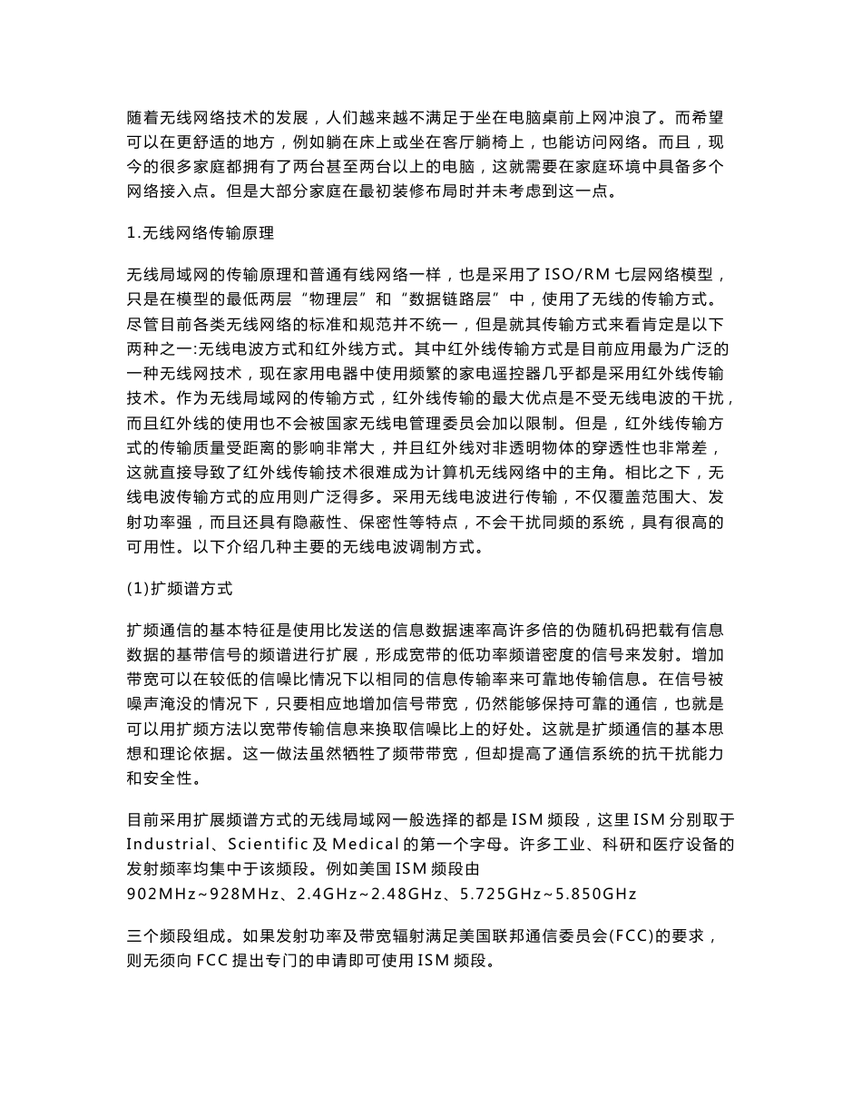 无线网络安全技术结课论文_第3页