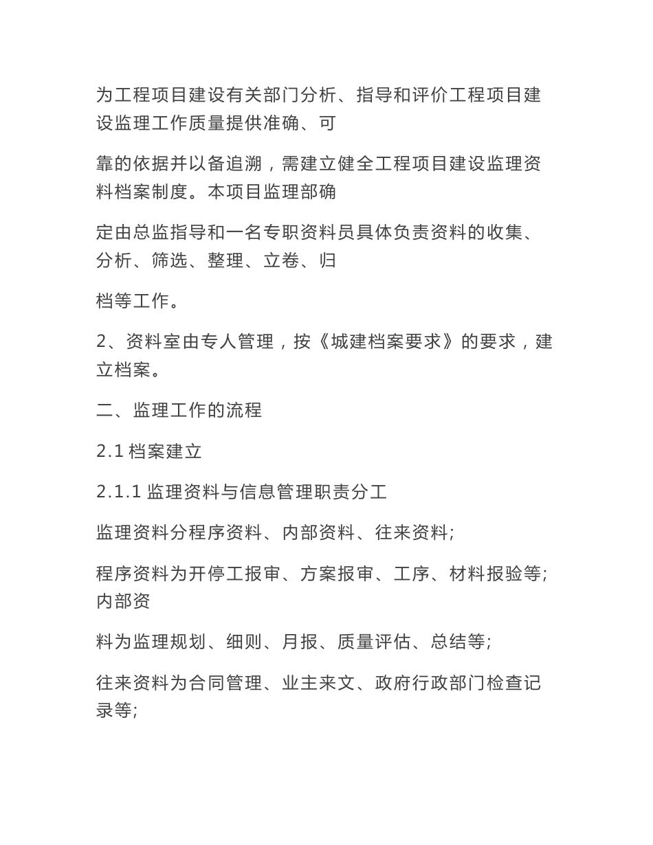 监理资料信息管理及归档制度_第3页