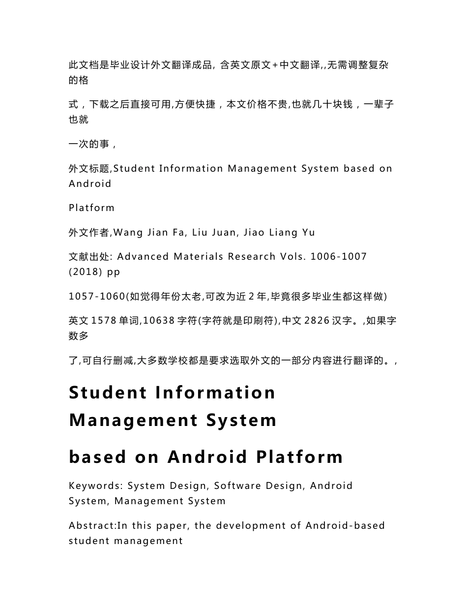 【精品文档】458关于计算机专业大学学院校园学生成绩等系统设计有关的外文文献翻译成品：基于Android（安卓）平台的学生信息管理系统设计（中英文双语对照）_第1页