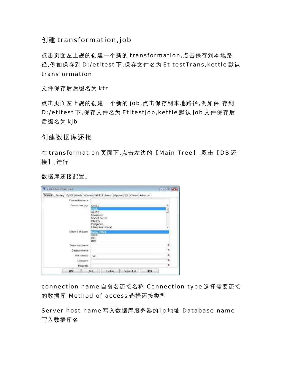 kettle技术手册_第3页