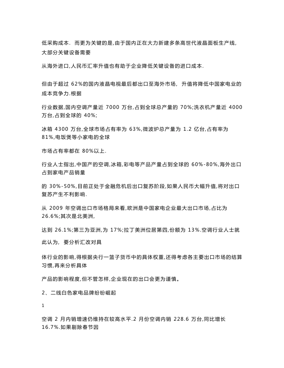 佛山家电行业调查研究报告_第2页