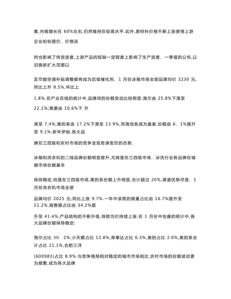 佛山家电行业调查研究报告_第3页