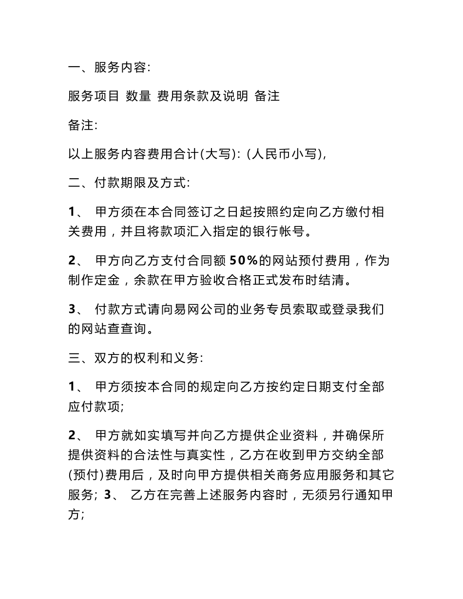 我帮别人介绍一个项目，从中获取信息费，拟定一个具有法律效力的合作协议 信息合作协议_第2页