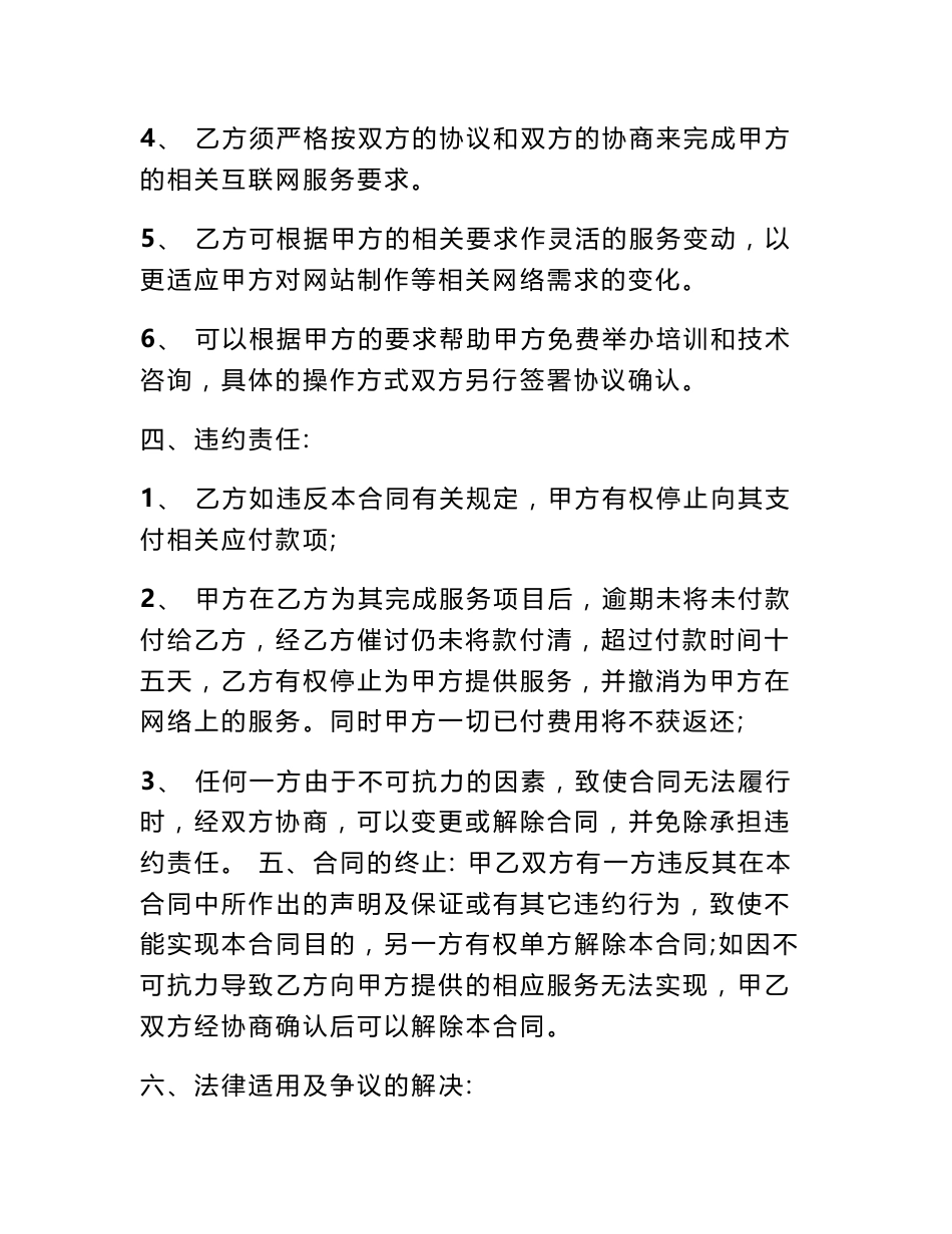 我帮别人介绍一个项目，从中获取信息费，拟定一个具有法律效力的合作协议 信息合作协议_第3页