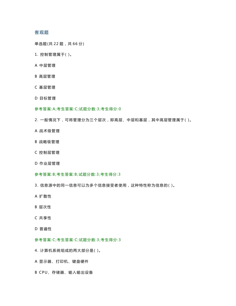 国家开放大学2081管理信息系统在线考试参考资料_第1页