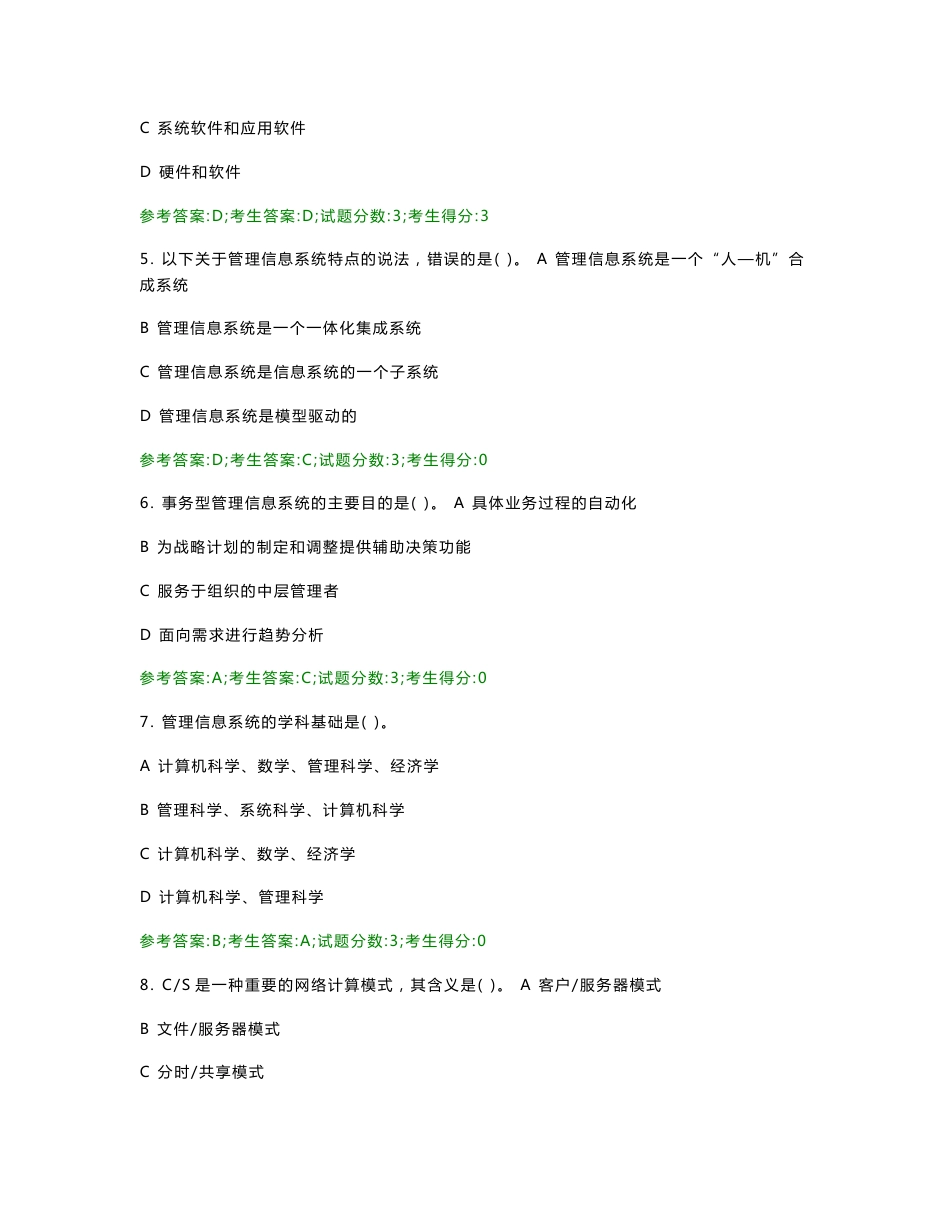 国家开放大学2081管理信息系统在线考试参考资料_第2页