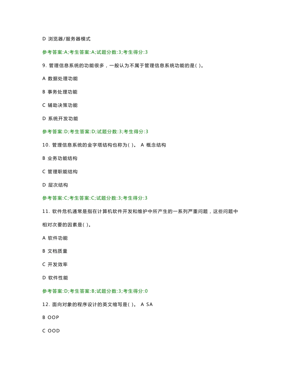 国家开放大学2081管理信息系统在线考试参考资料_第3页