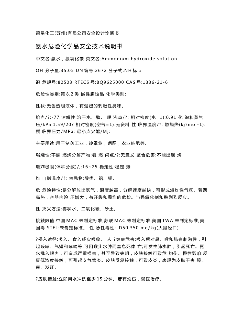 安全技术说明书_第1页
