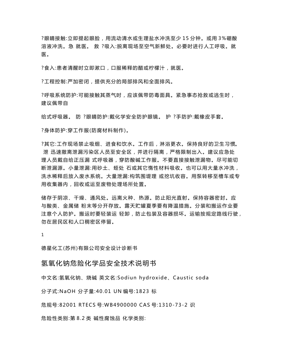 安全技术说明书_第2页