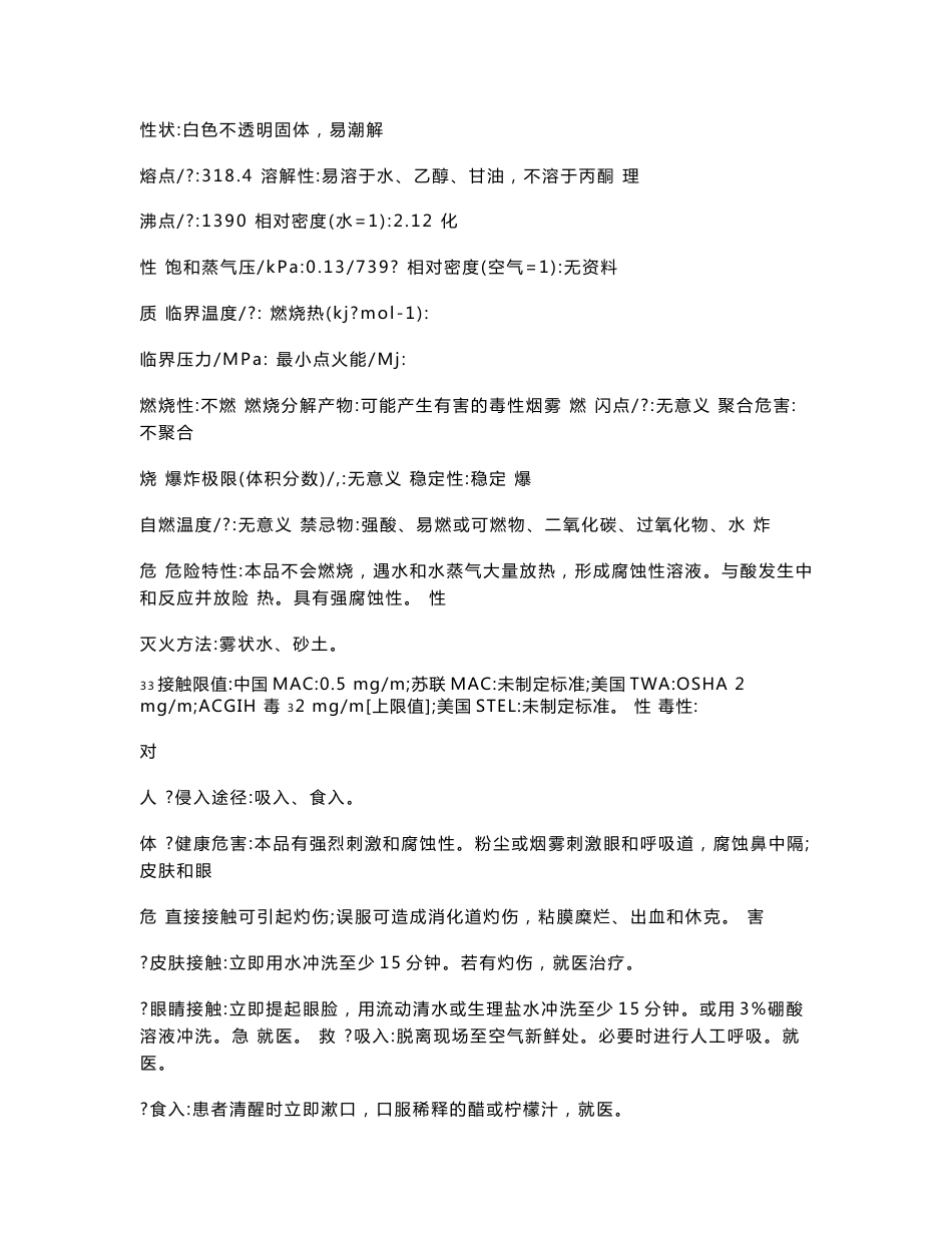 安全技术说明书_第3页