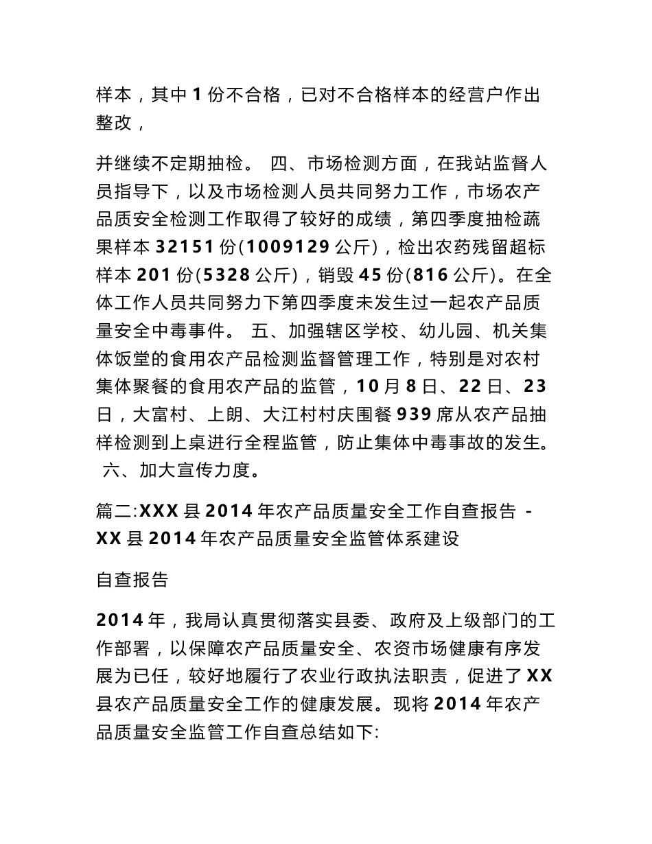 农产品检测自查报告_第2页
