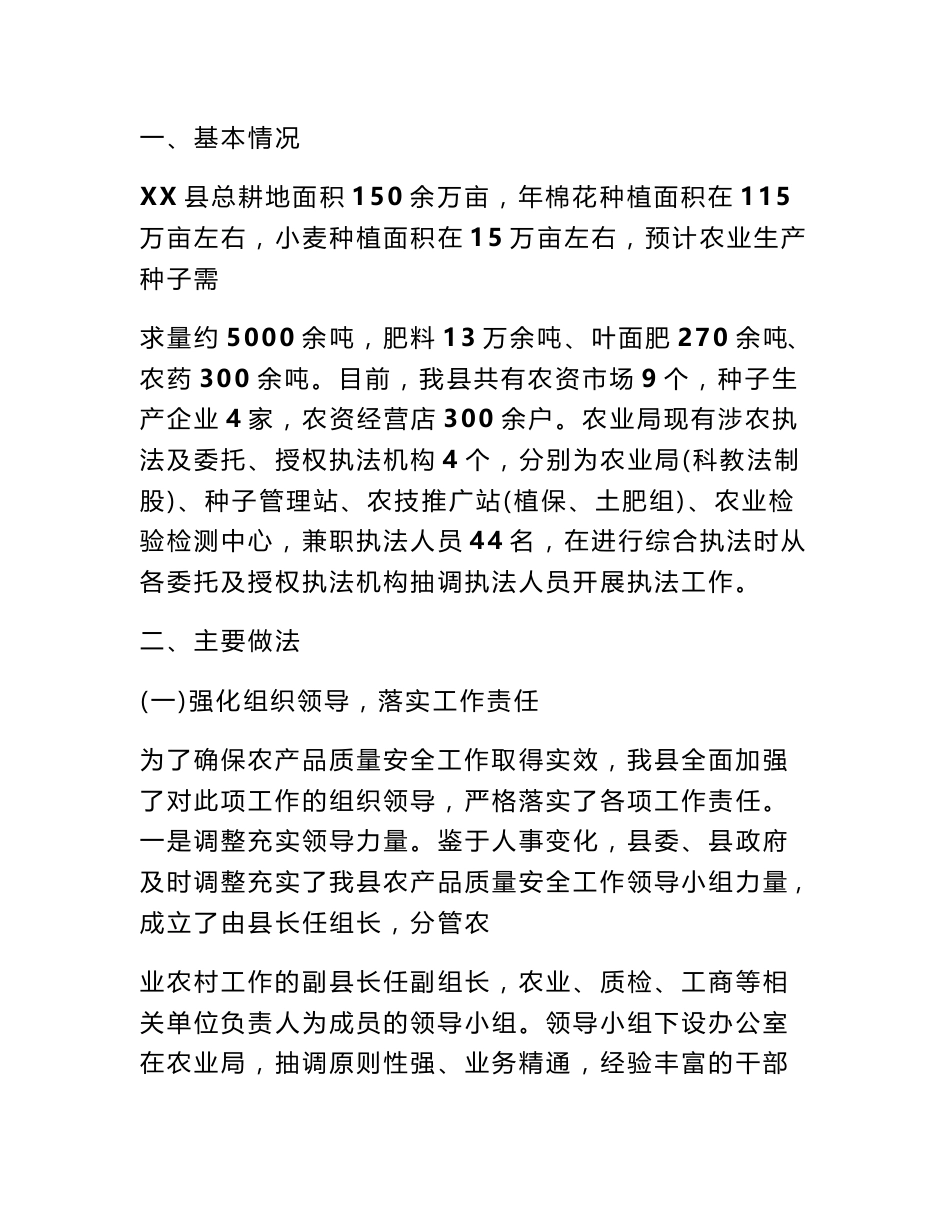 农产品检测自查报告_第3页