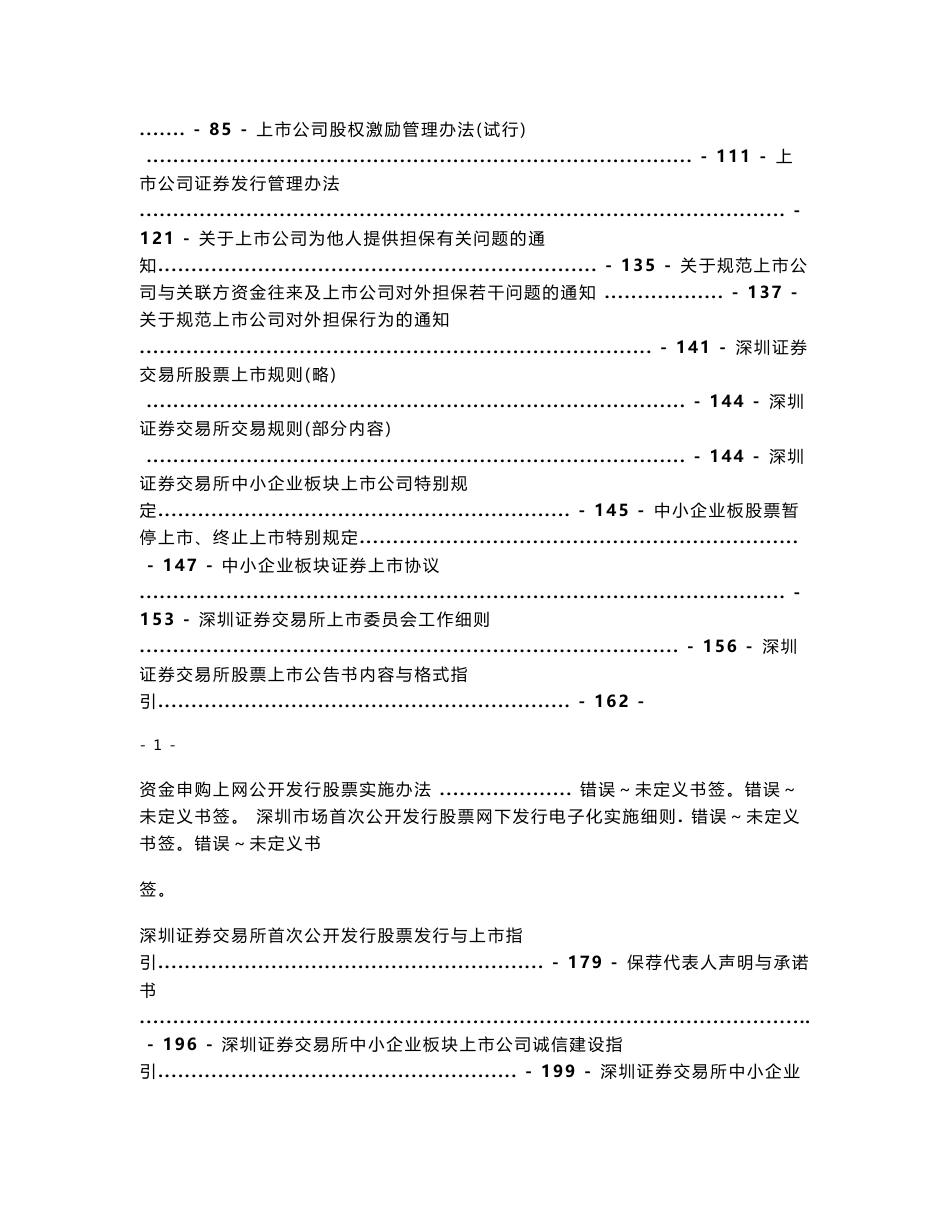 深交所董秘资格培训资料汇编_第2页