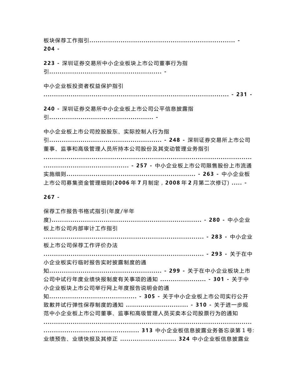 深交所董秘资格培训资料汇编_第3页