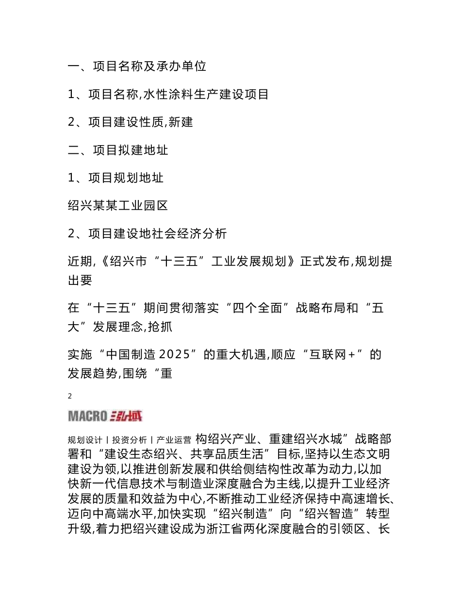 水性涂料项目建议书_第2页