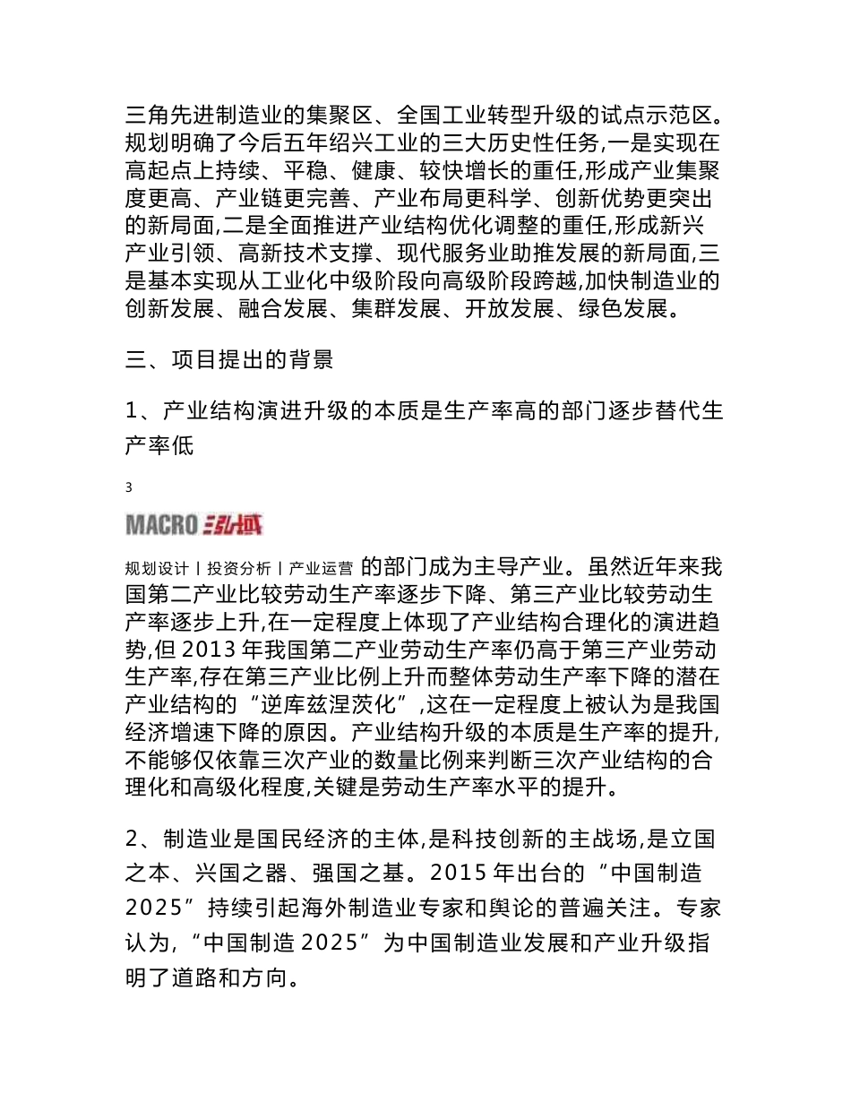 水性涂料项目建议书_第3页