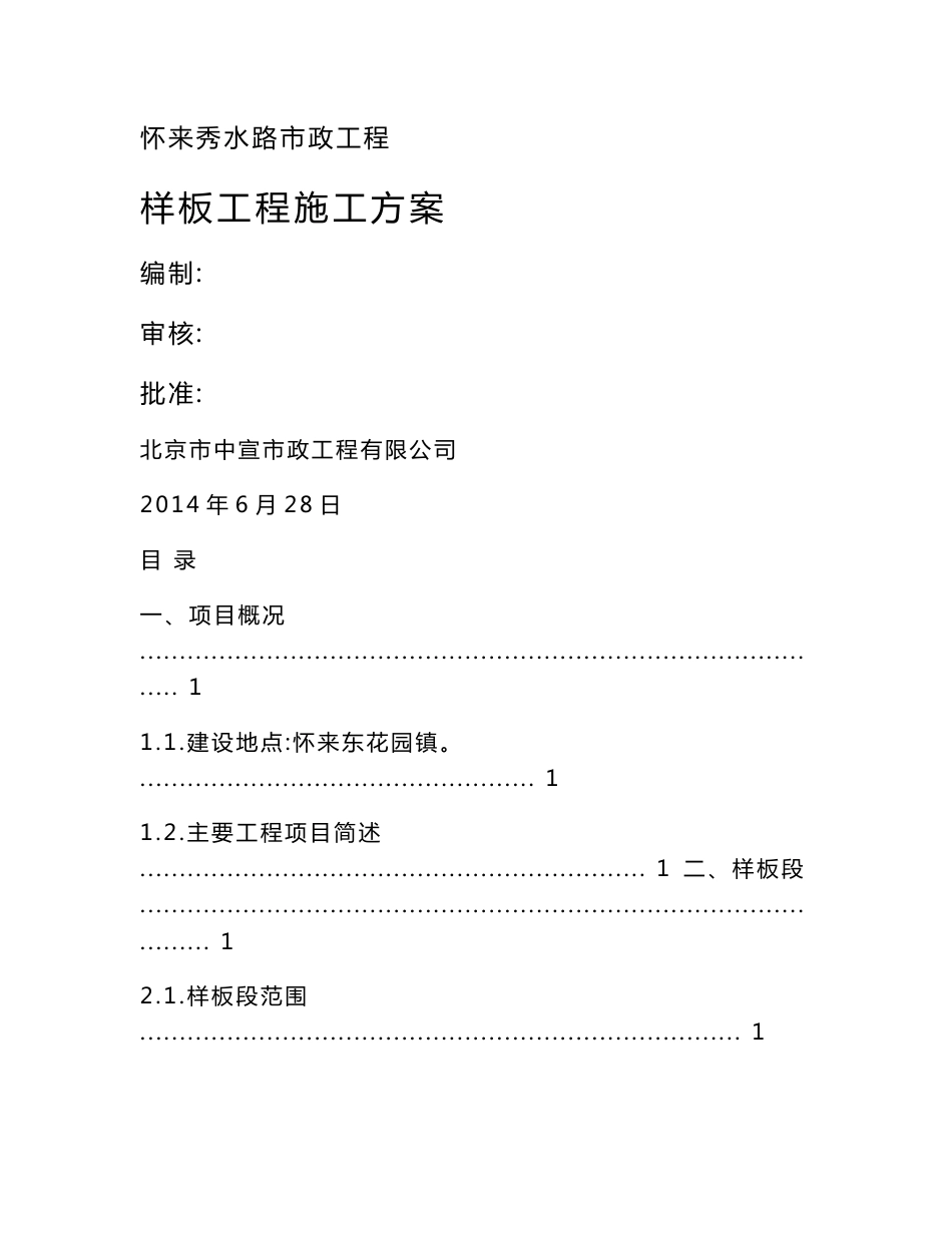 路市政工程样板工程施工方案_第1页