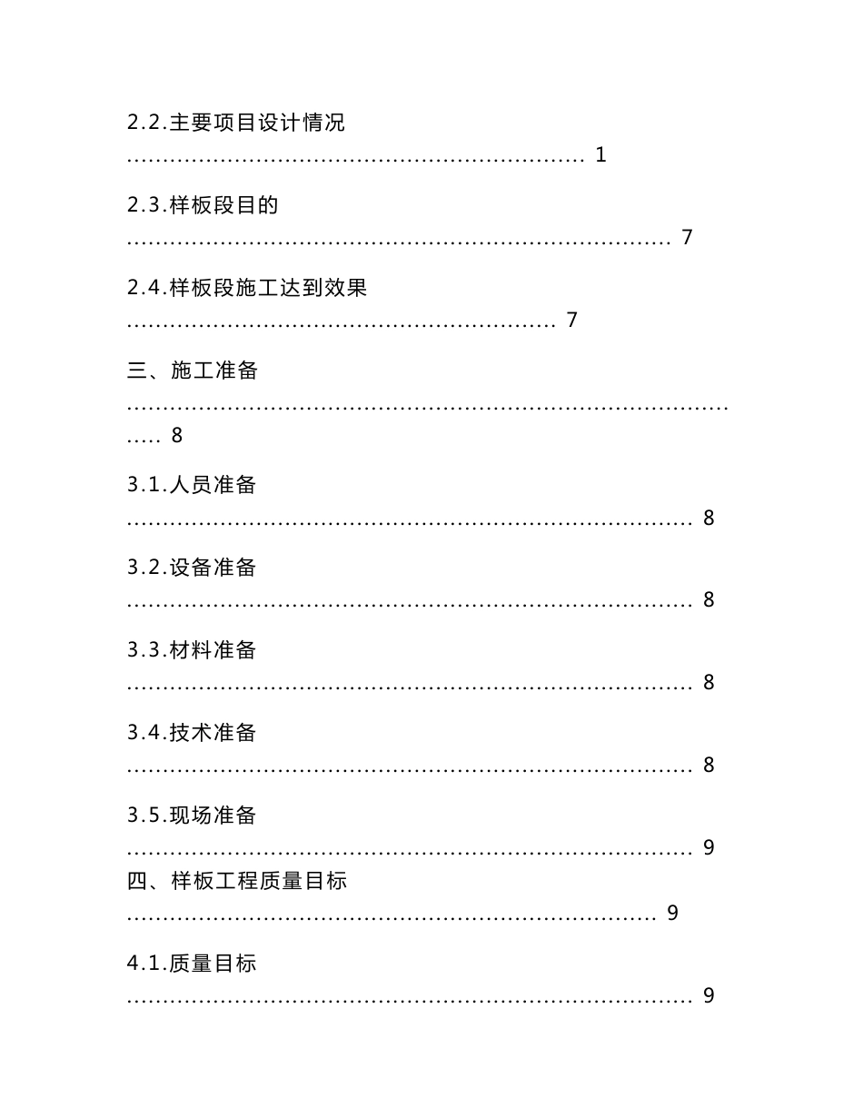 路市政工程样板工程施工方案_第2页