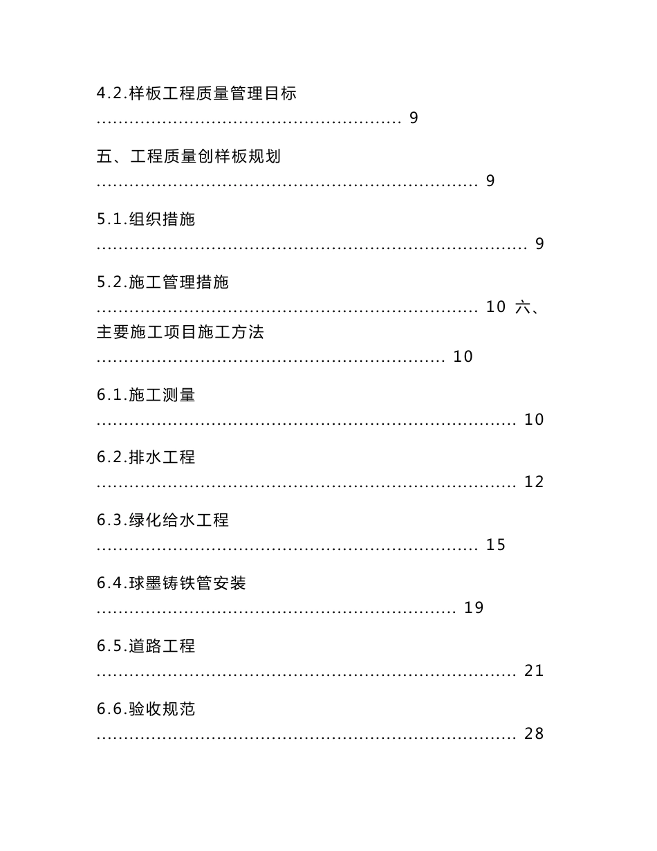 路市政工程样板工程施工方案_第3页
