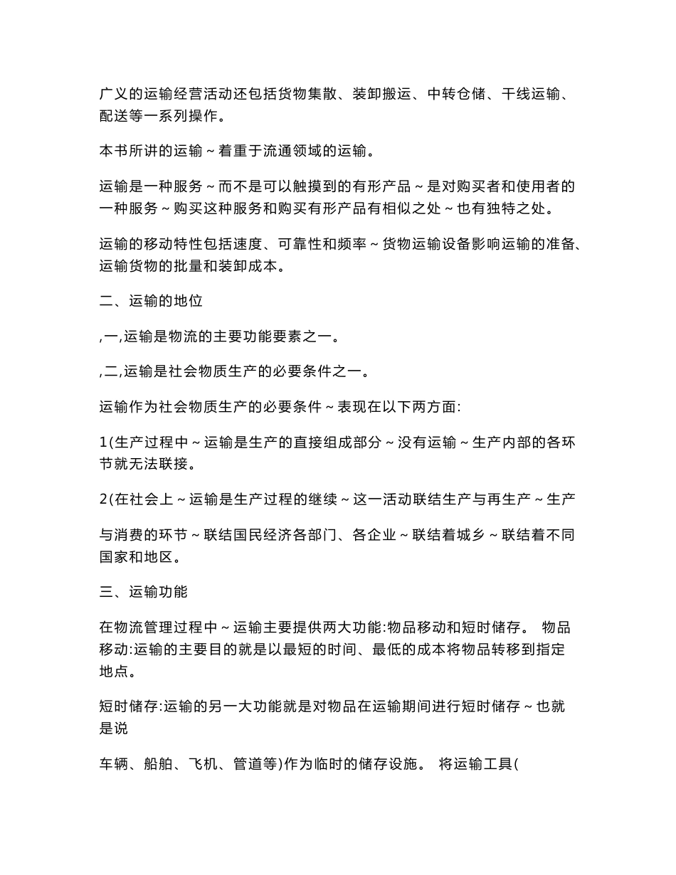 运输管理实务教案_第2页