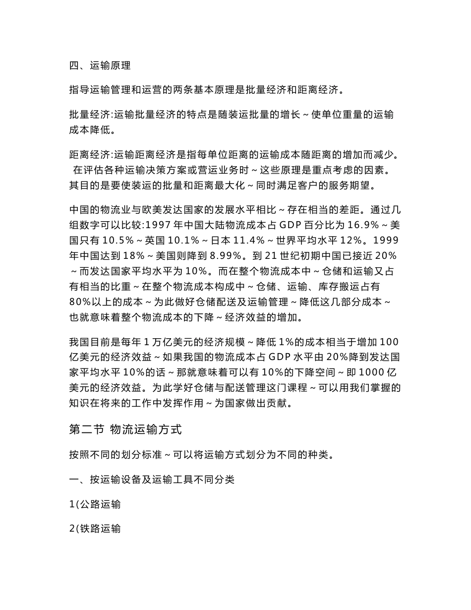 运输管理实务教案_第3页