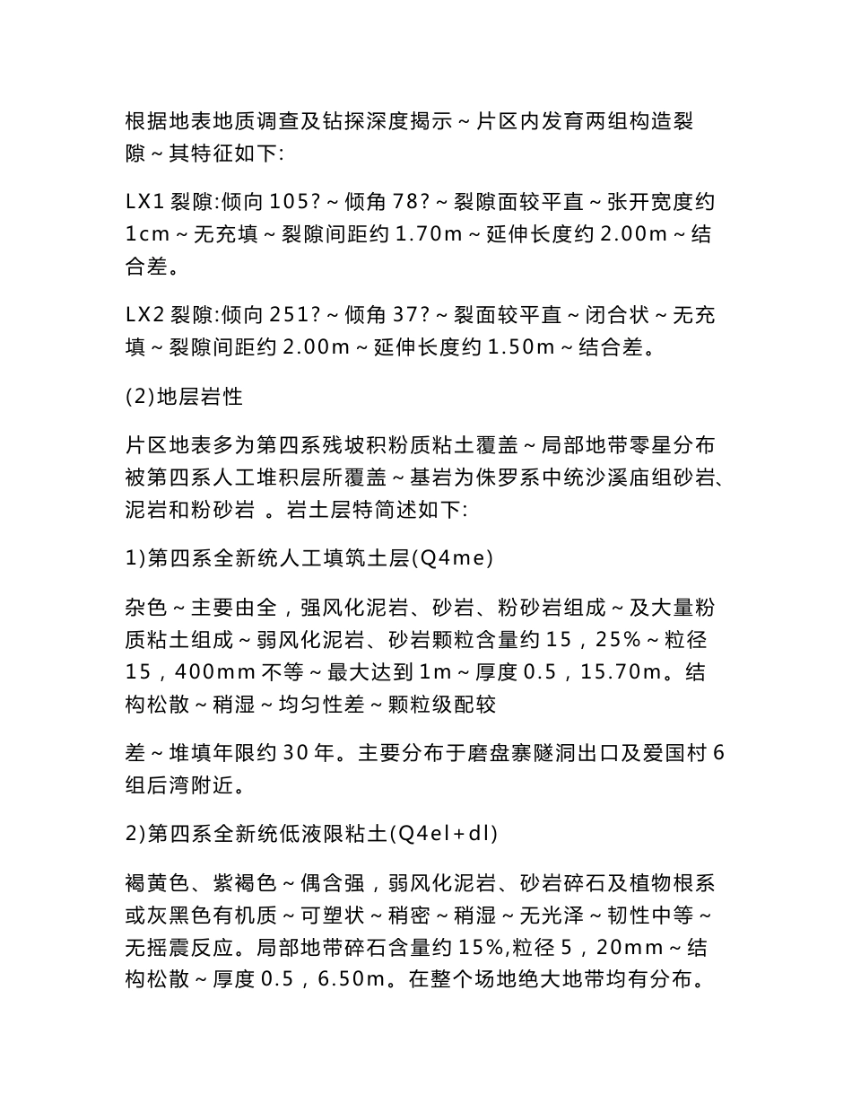 市政道路工程施工组织设计挡土墙雨污水管道_第3页