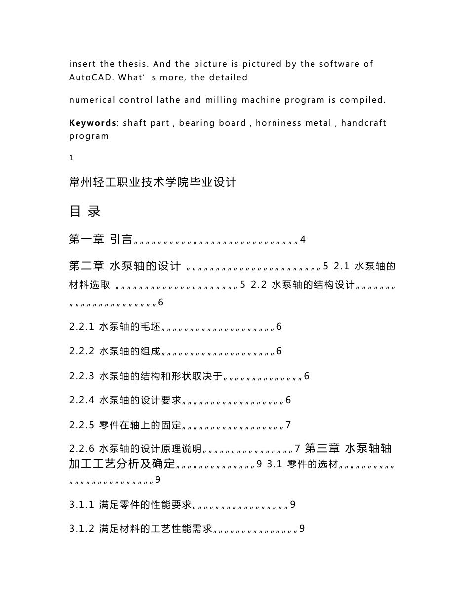 课程设计-水泵轴的加工工艺与编程-说明书_第2页