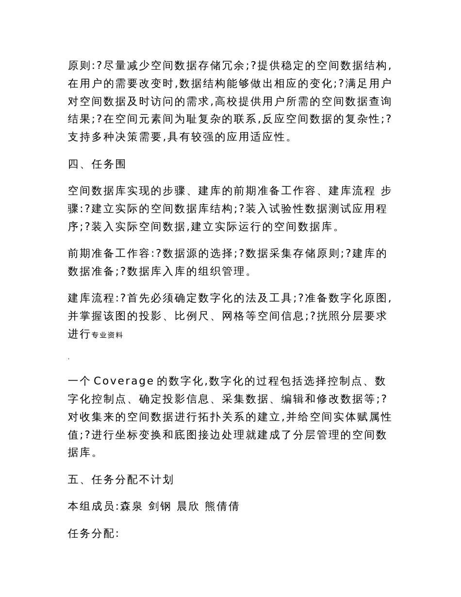 校园基础地理空间数据库建设设计方案_第3页