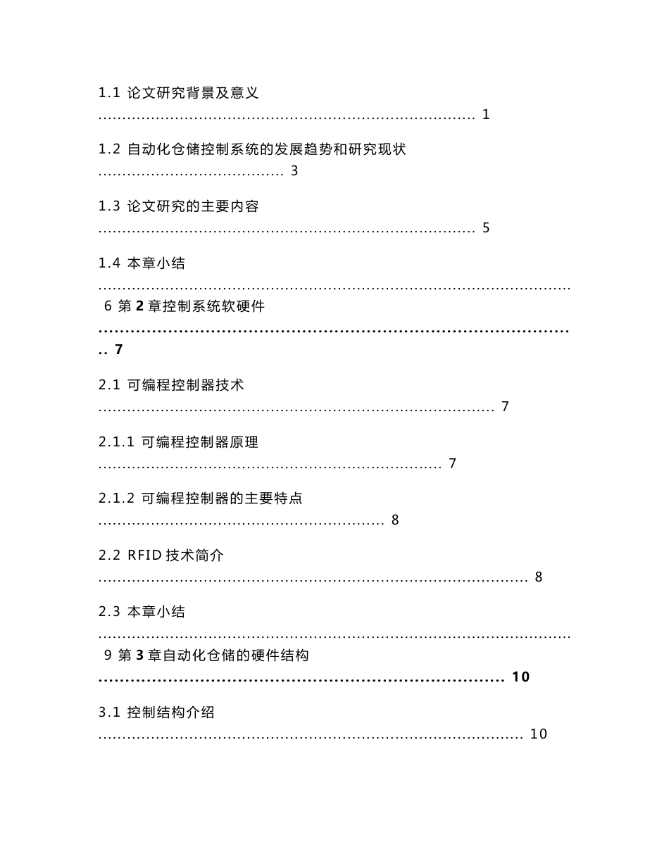 自动仓储控制系统基于PLC_第2页