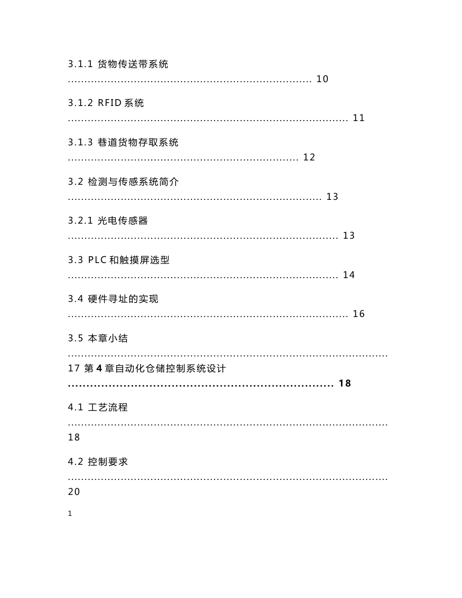 自动仓储控制系统基于PLC_第3页