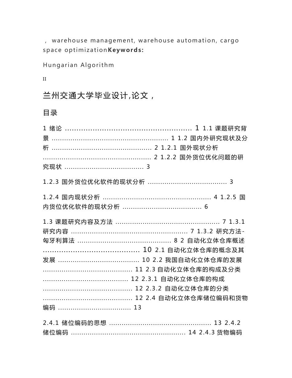 仓储货位优化及其算法研究_第3页