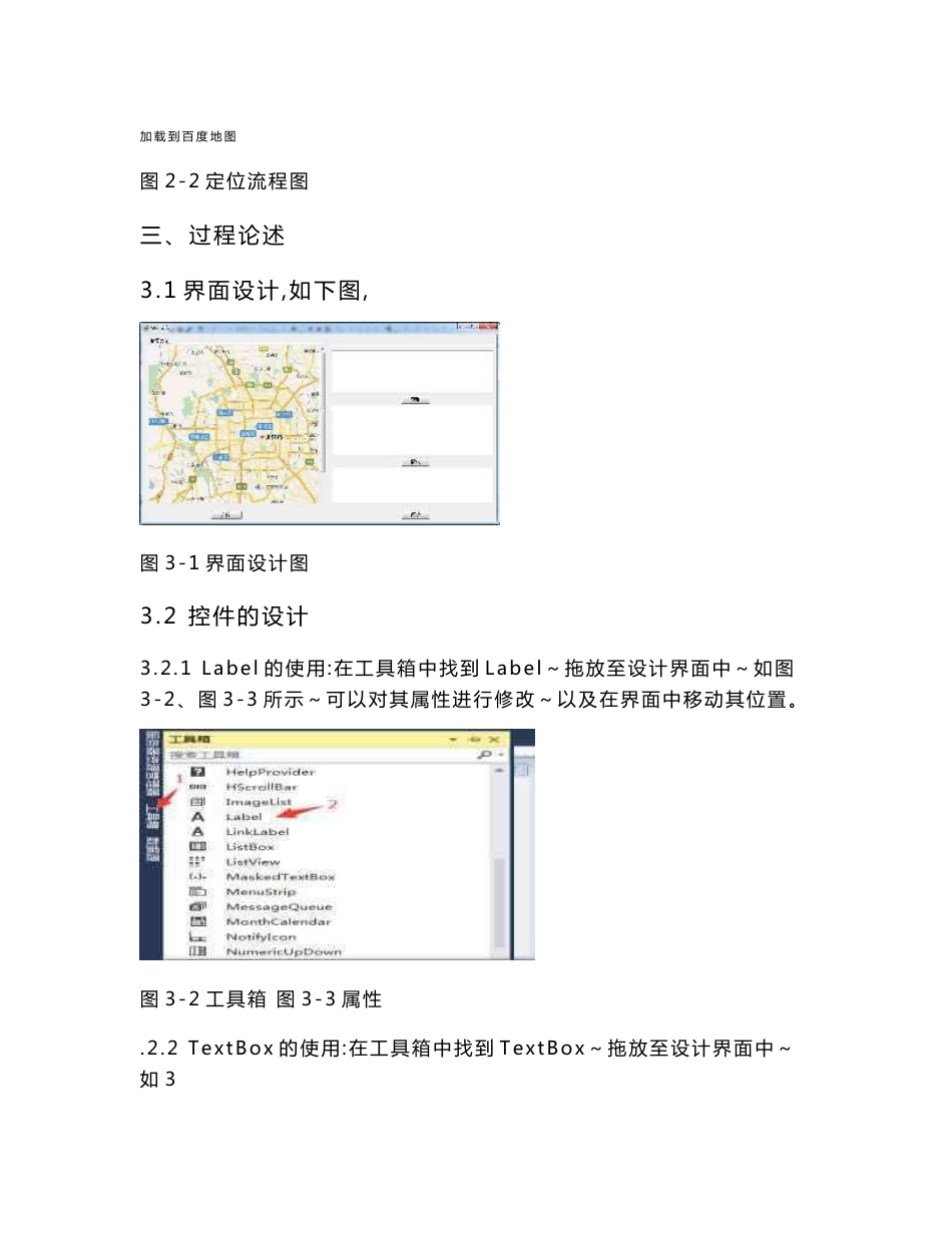 基于WiFi的定位系统设计_第3页