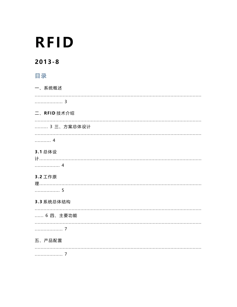 RFID监狱人员定位管理系统方案_第1页