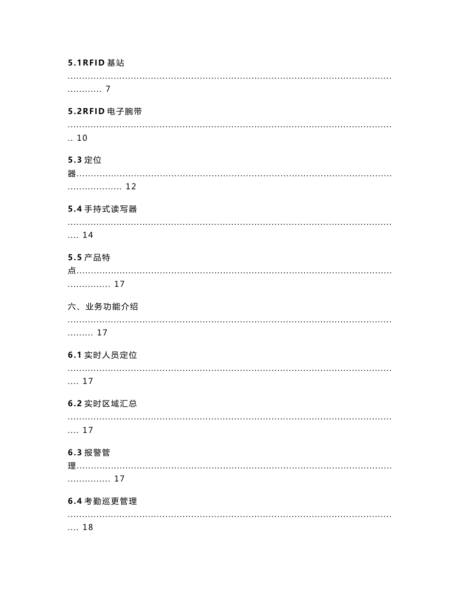 RFID监狱人员定位管理系统方案_第2页