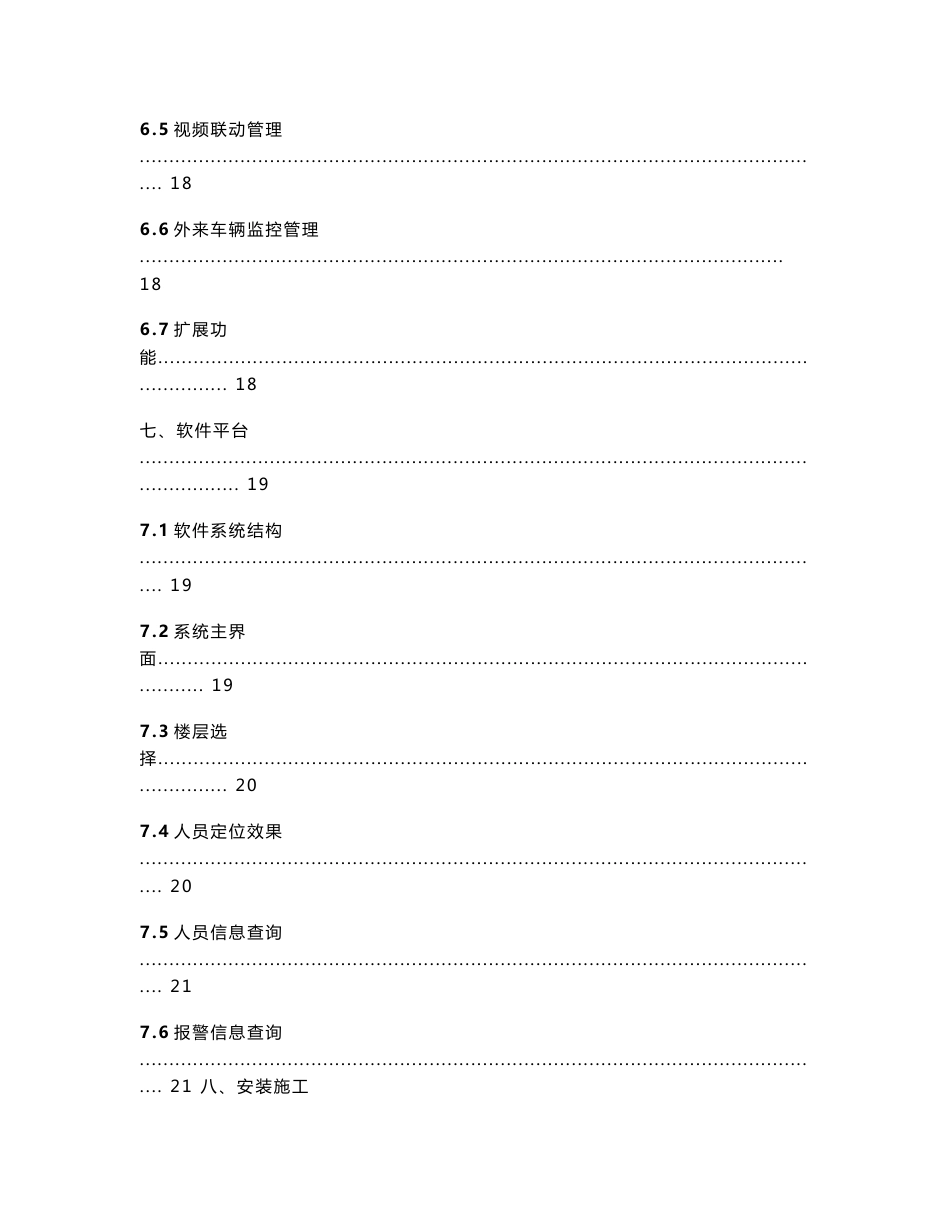 RFID监狱人员定位管理系统方案_第3页