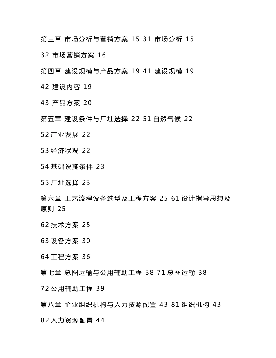 医药制药生产项目可行性研究报告（可编辑）_第2页