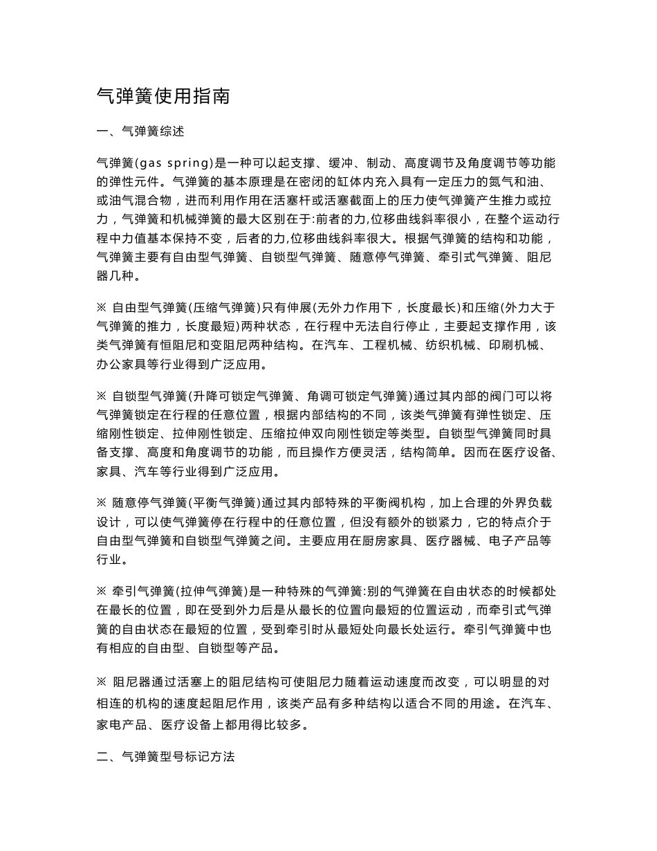气dsd弹簧使用指南_第1页