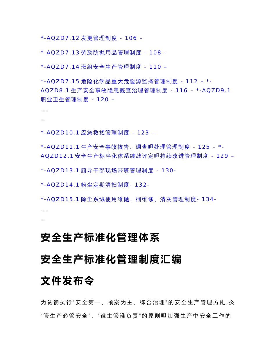 安全生产管理制度汇编---及表格记录_第3页