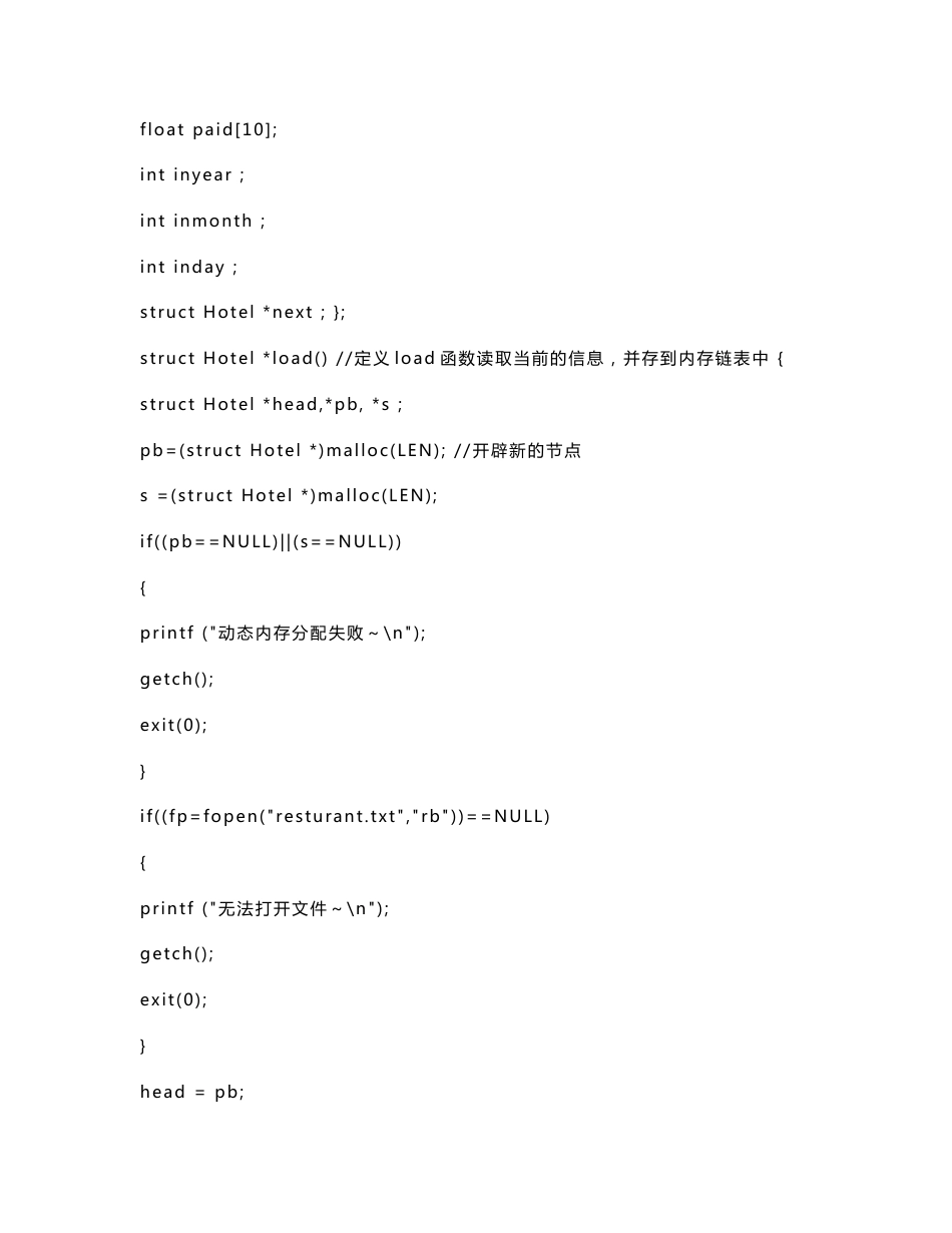 c语言旅馆信息管理系统_第2页