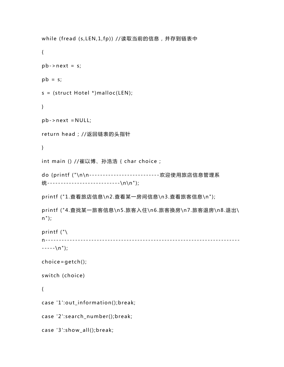 c语言旅馆信息管理系统_第3页