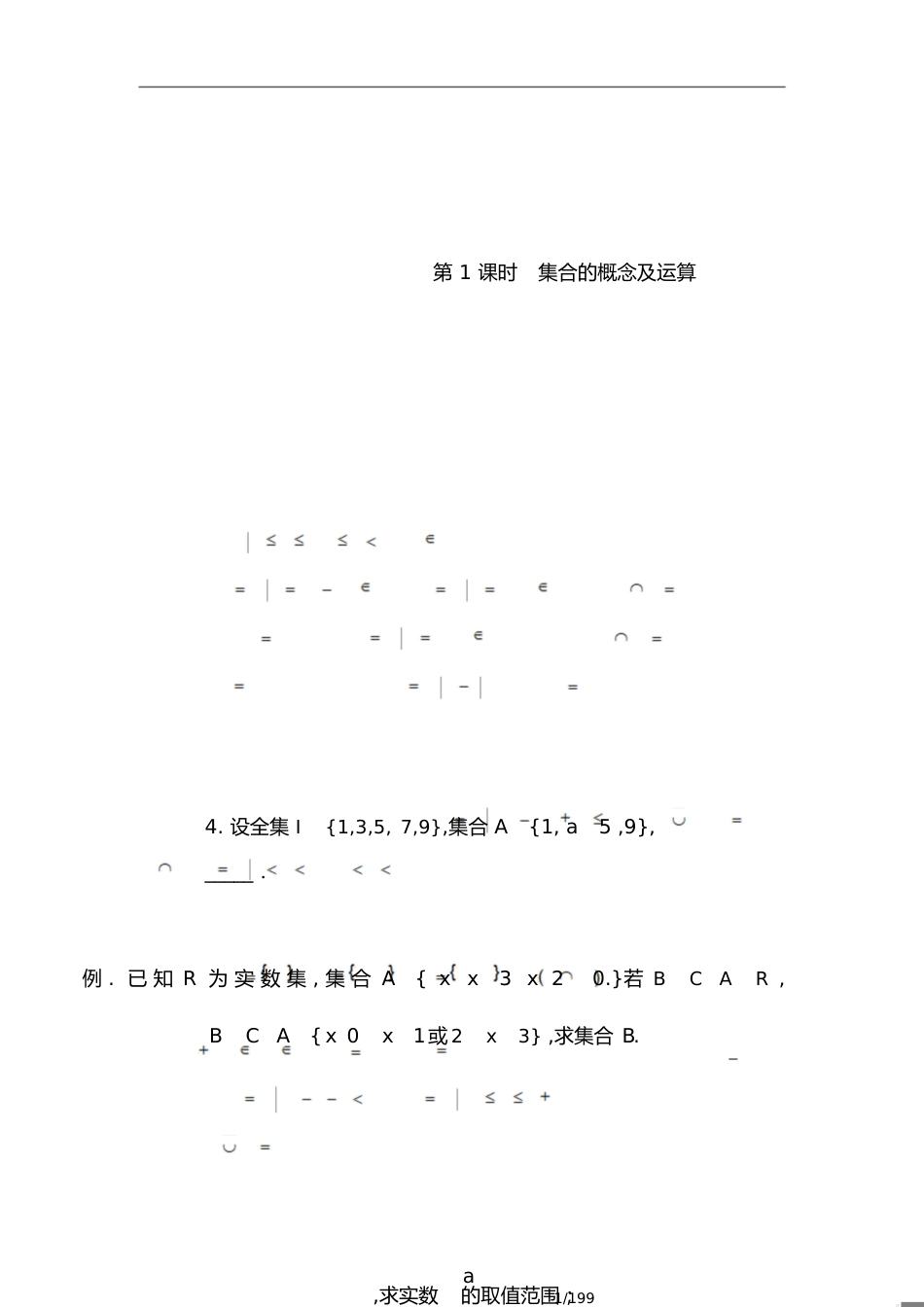 2018数学总复习全套讲义[共40页]_第1页