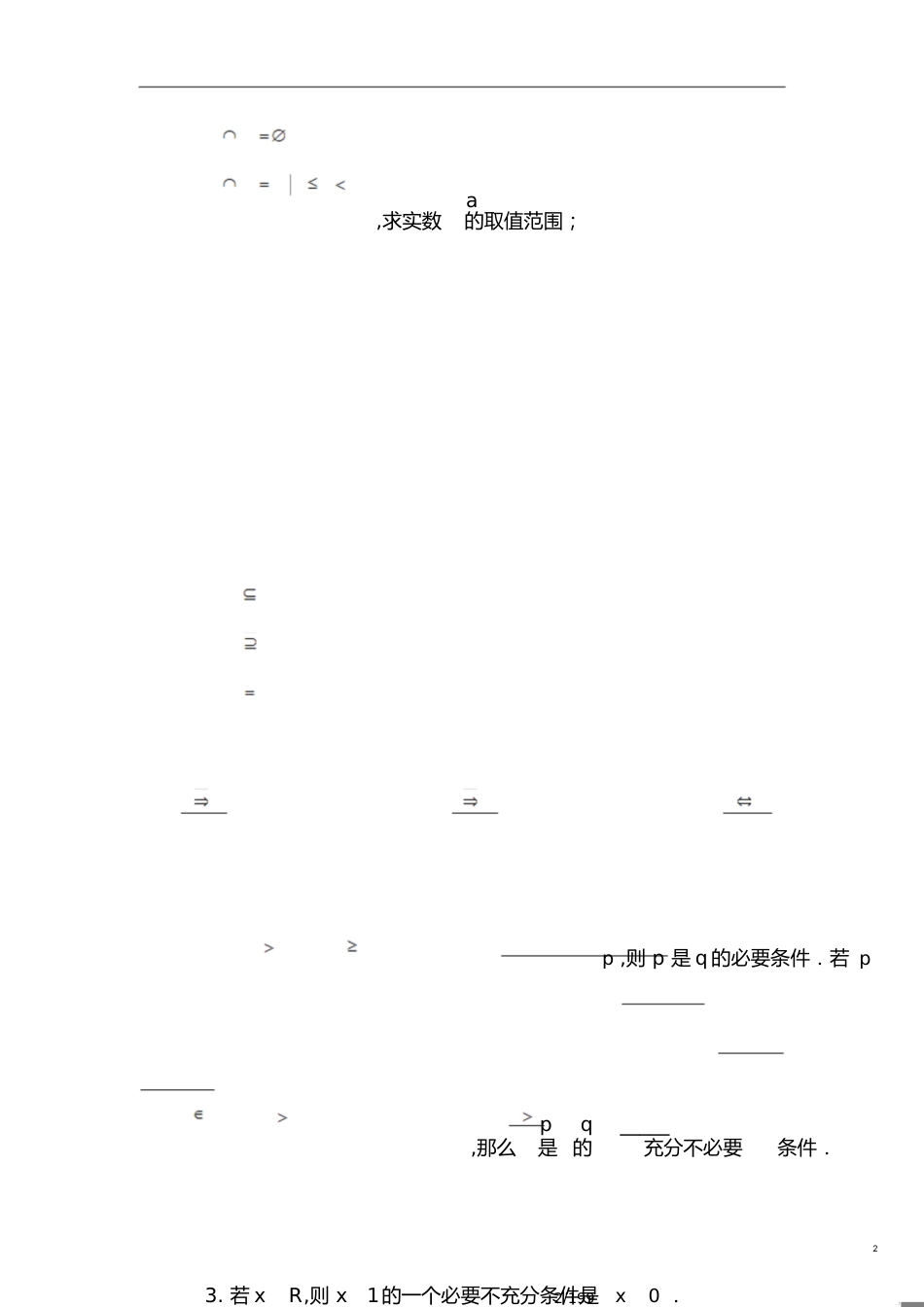 2018数学总复习全套讲义[共40页]_第2页