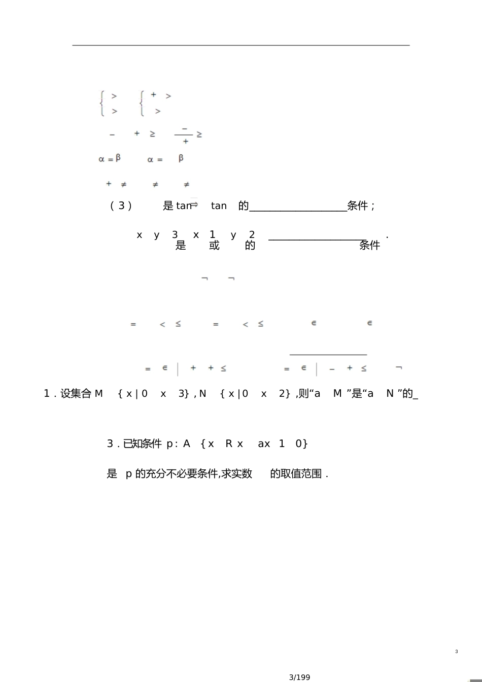 2018数学总复习全套讲义[共40页]_第3页