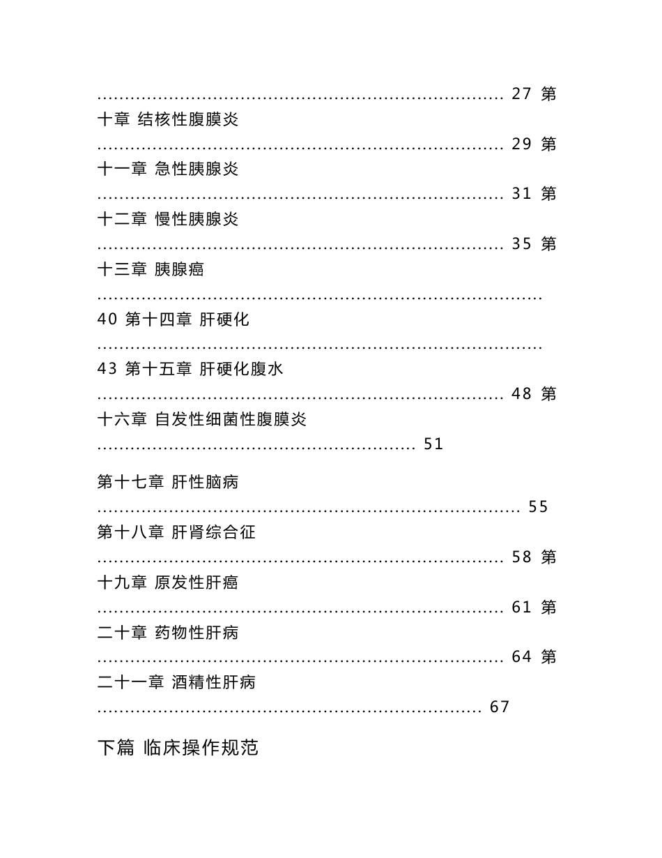 黄河三门峡医院消化内科临床诊疗指南及操作规范_第2页