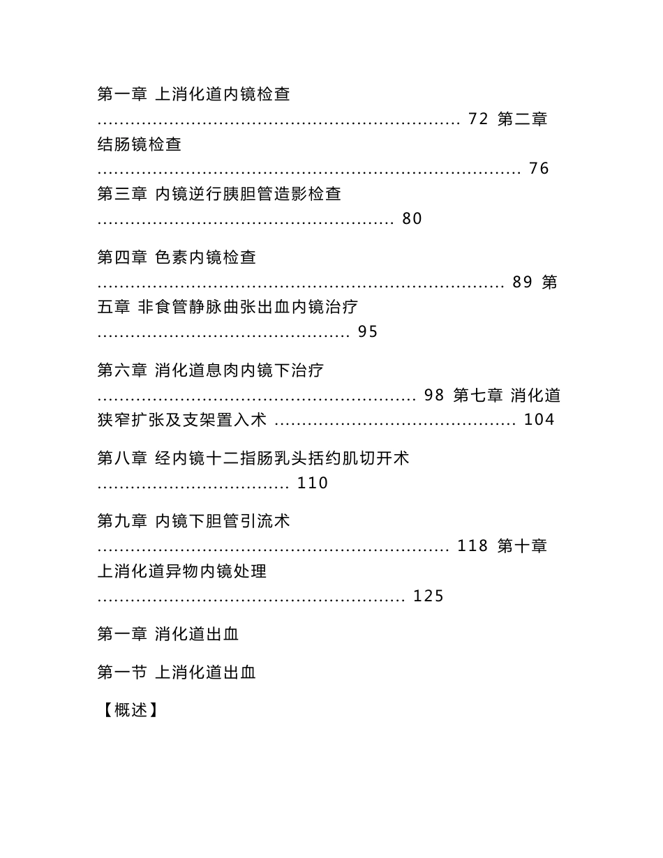 黄河三门峡医院消化内科临床诊疗指南及操作规范_第3页