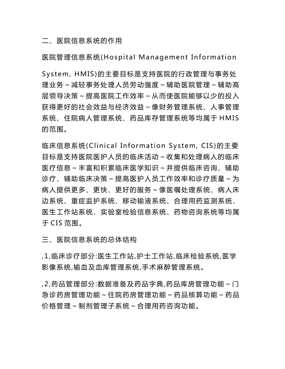 医院信息系统概述_第2页